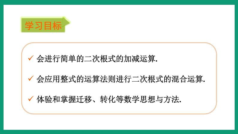 1.3.2 二次根式的混合运算 (课件) 浙教版八年级数学下册第2页