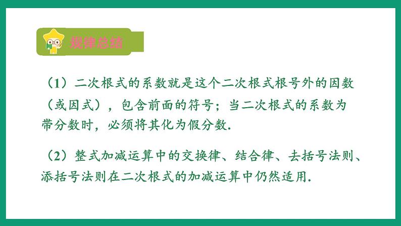 1.3.2 二次根式的混合运算 (课件) 浙教版八年级数学下册第6页
