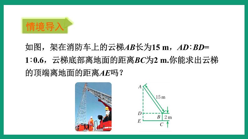 1.3.3 二次根式的应用 (课件) 浙教版八年级数学下册第3页