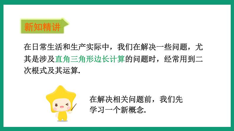 1.3.3 二次根式的应用 (课件) 浙教版八年级数学下册第4页