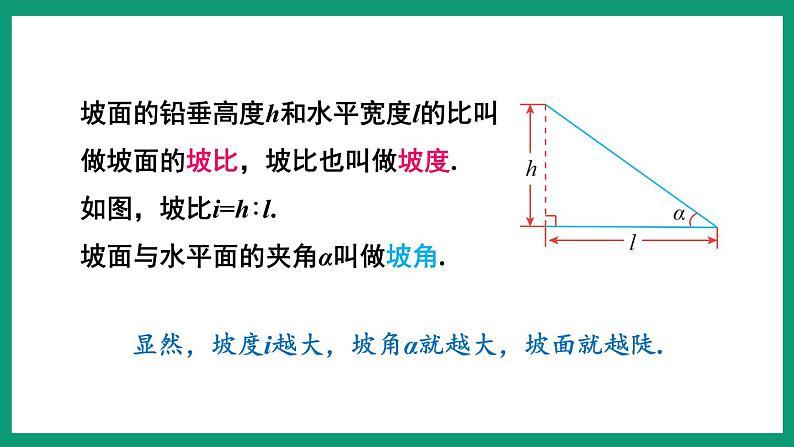 1.3.3 二次根式的应用 (课件) 浙教版八年级数学下册第5页