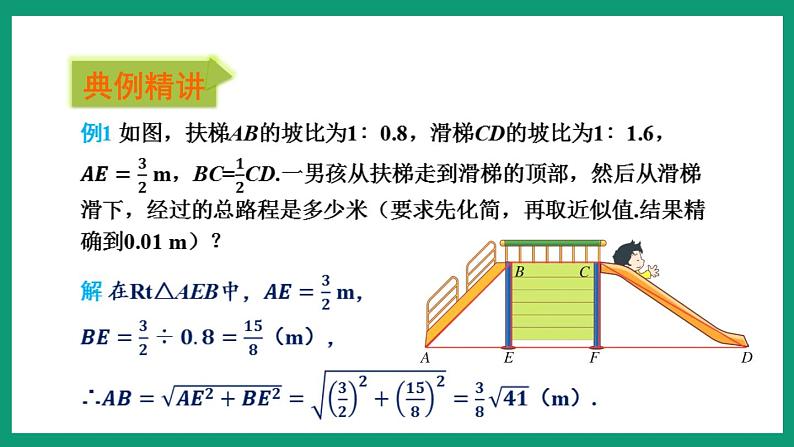 1.3.3 二次根式的应用 (课件) 浙教版八年级数学下册第6页