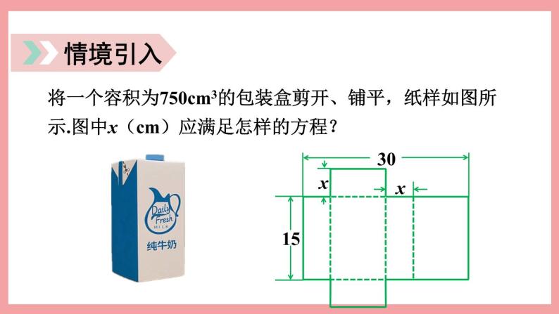 2.1 一元二次方程 （课件） 浙教版八年级数学下册03