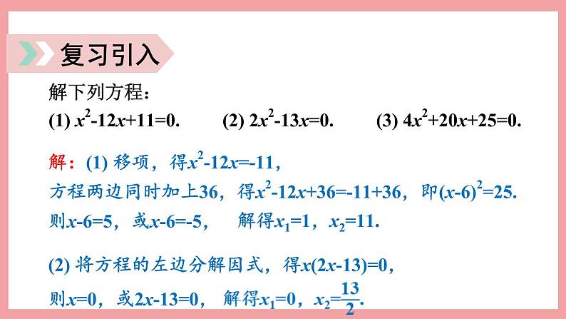 2.4 一元二次方程根与系数的关系 (课件) 浙教版八年级数学下册03