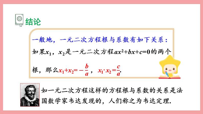 2.4 一元二次方程根与系数的关系 (课件) 浙教版八年级数学下册08