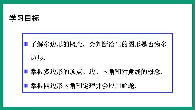 4.1.1 多边形 (课件) 浙教版八年级数学下册02