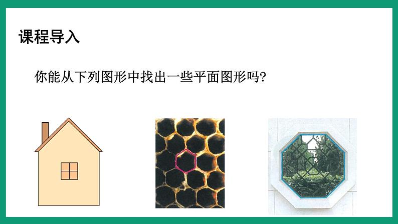 4.1.1 多边形 (课件) 浙教版八年级数学下册03