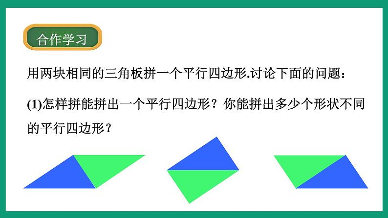4.2.1 平行四边形的性质 (课件) 浙教版八年级数学下册05