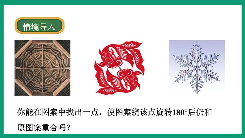 4.3 中心对称 (课件) 浙教版八年级数学下册03