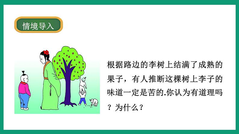 4.6 反证法 (课件) 浙教版八年级数学下册第3页