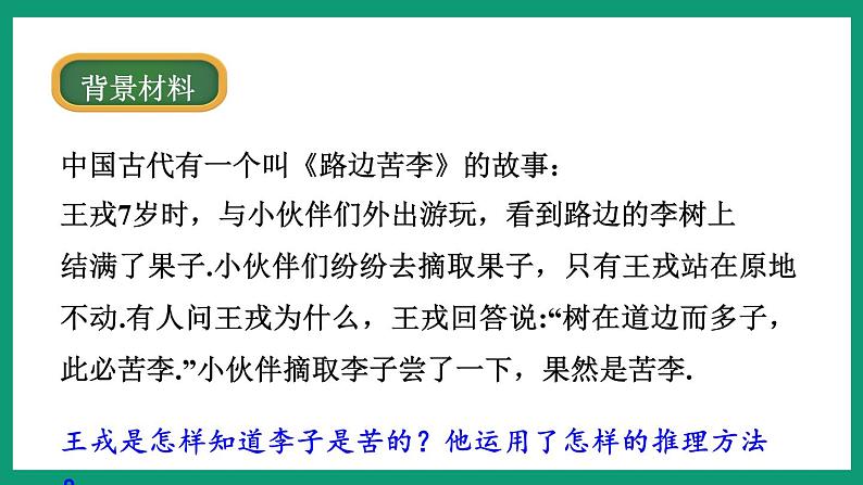 4.6 反证法 (课件) 浙教版八年级数学下册第4页