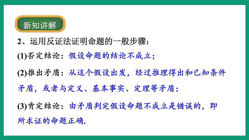 4.6 反证法 (课件) 浙教版八年级数学下册第8页