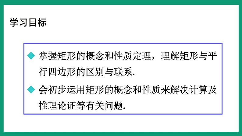 5.1.1 矩形的性质 (课件) 浙教版八年级数学下册02