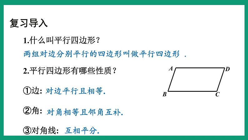 5.1.1 矩形的性质 (课件) 浙教版八年级数学下册03