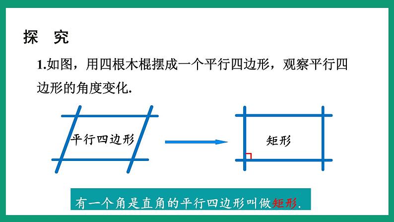 5.1.1 矩形的性质 (课件) 浙教版八年级数学下册04