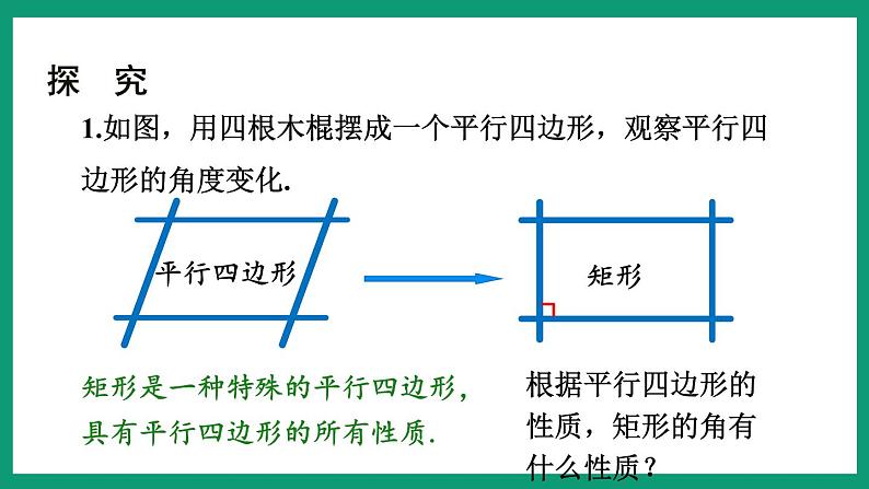 5.1.1 矩形的性质 (课件) 浙教版八年级数学下册05