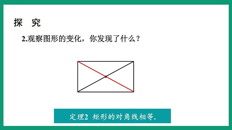 5.1.1 矩形的性质 (课件) 浙教版八年级数学下册07