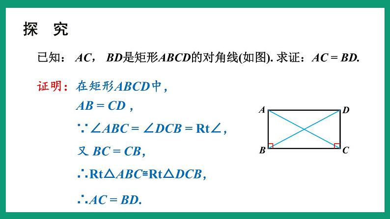 5.1.1 矩形的性质 (课件) 浙教版八年级数学下册08
