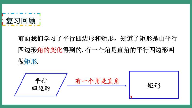 5.2.1 菱形的性质 （课件） 浙教版八年级数学下册03