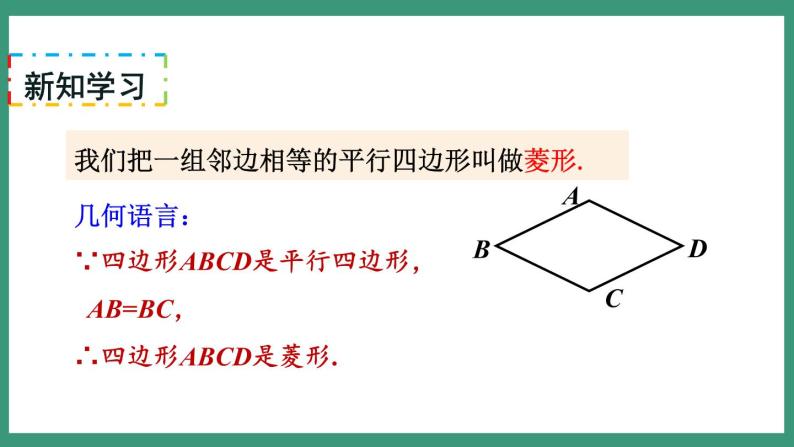 5.2.1 菱形的性质 （课件） 浙教版八年级数学下册05