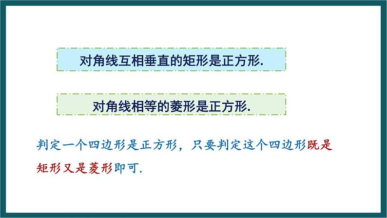 5.3.1 正方形的判定 (课件) 浙教版八年级数学下册06