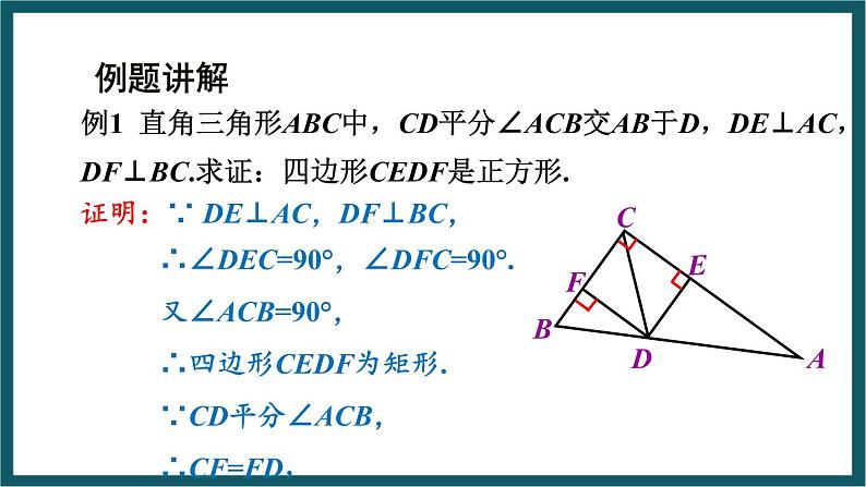 5.3.1 正方形的判定 (课件) 浙教版八年级数学下册08