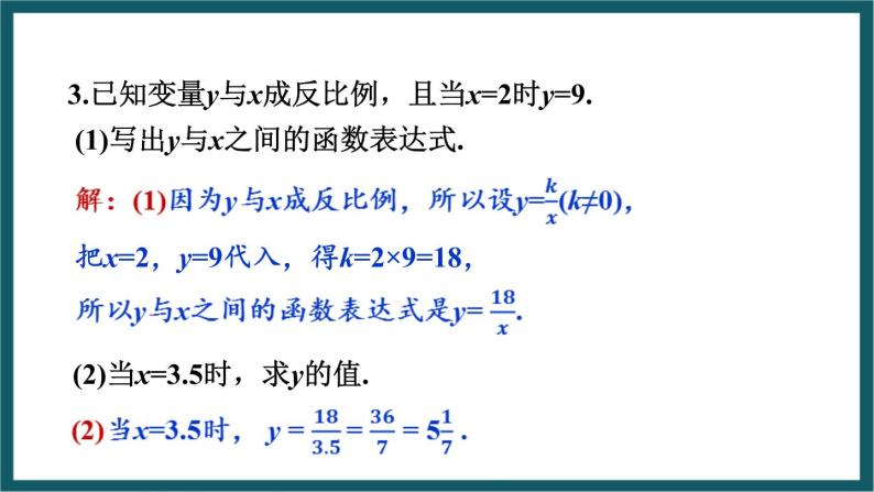 6.2.1 反比例函数的图象和性质 （课件） 浙教版八年级数学下册04