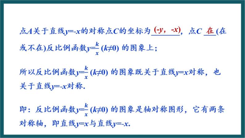 6.2.2 反比例函数的图象和性质 （课件） 浙教版八年级数学下册06