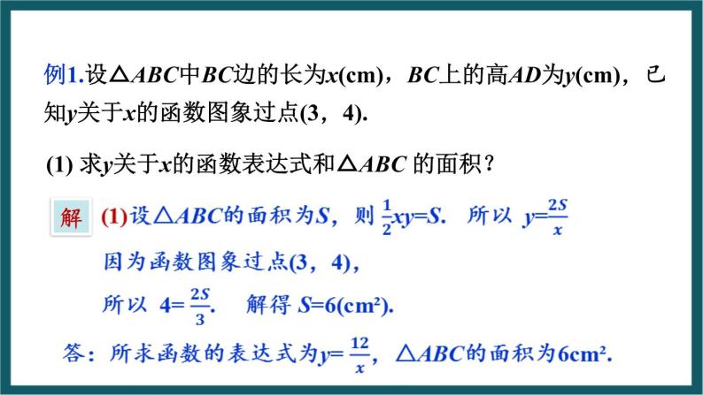 6.3  反比例函数的应用 （课件） 浙教版八年级数学下册05