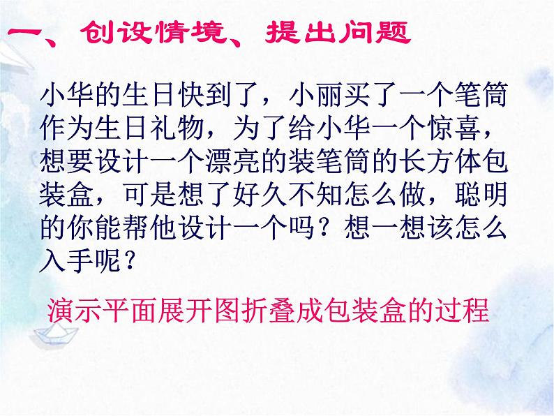 人教版 七年级上册 设计制作长方体形状的包装纸盒课件PPT第6页