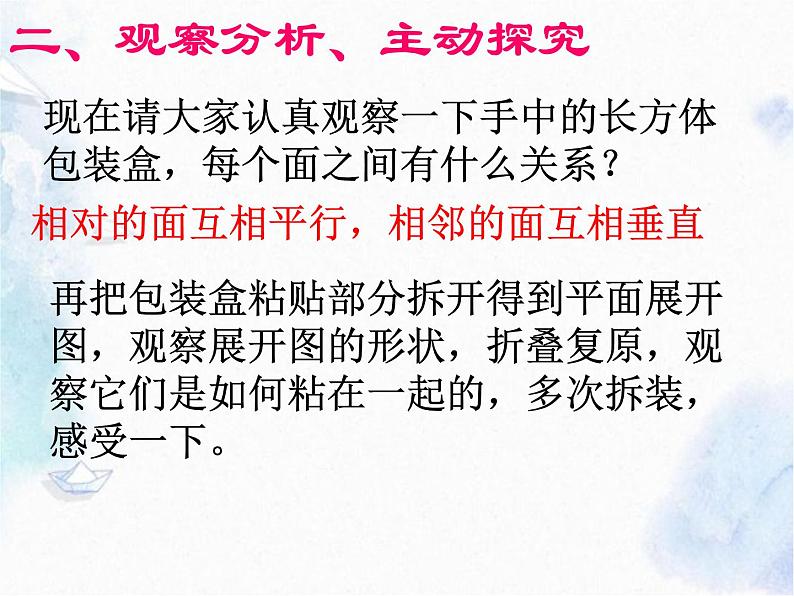 人教版 七年级上册 设计制作长方体形状的包装纸盒课件PPT第7页