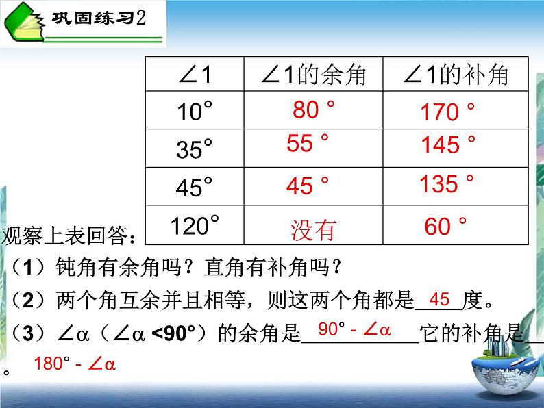 人教版 七年级上册余角、补角的概念和性质 优质课件05