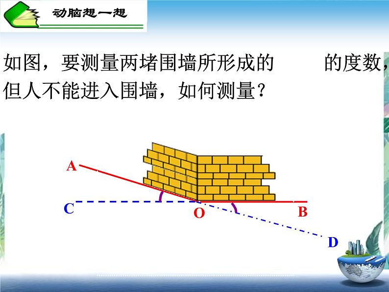 人教版 七年级上册余角、补角的概念和性质 优质课件06