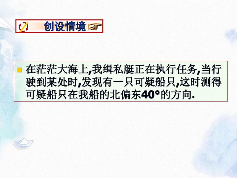 人教版七年级上册 方位角 优质课件第4页