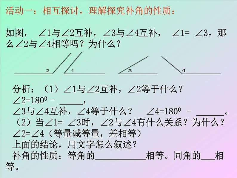 人教版 七年级上册 余角和补角 优质课件第7页