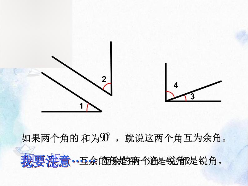 人教版 七年级上册 余角和补角 优质课件第7页