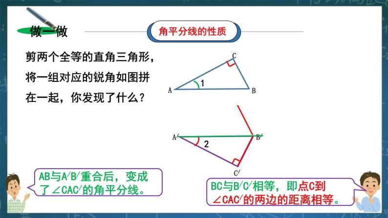 湘教版8下数学第一章1.4《角的平分线性质》课件+教案05