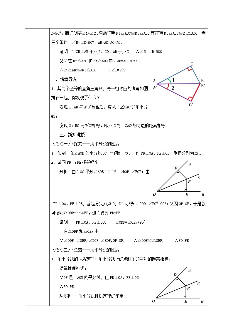 湘教版8下数学第一章1.4《角的平分线性质》课件+教案02