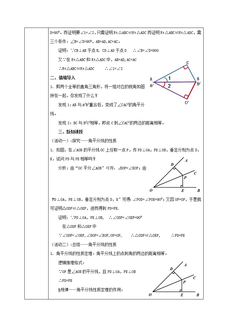 湘教版8下数学第一章1.4《角的平分线性质》课件+教案02