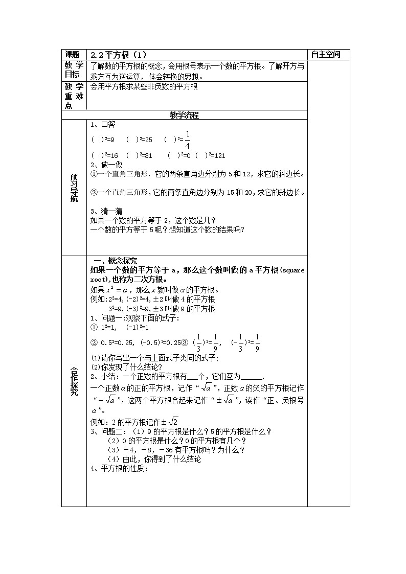 八年级数学北师大版上册 2.2 平方根 教案101