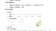 初中数学北师大版八年级上册2 平方根学案设计