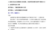 数学八年级上册4 估算教学设计