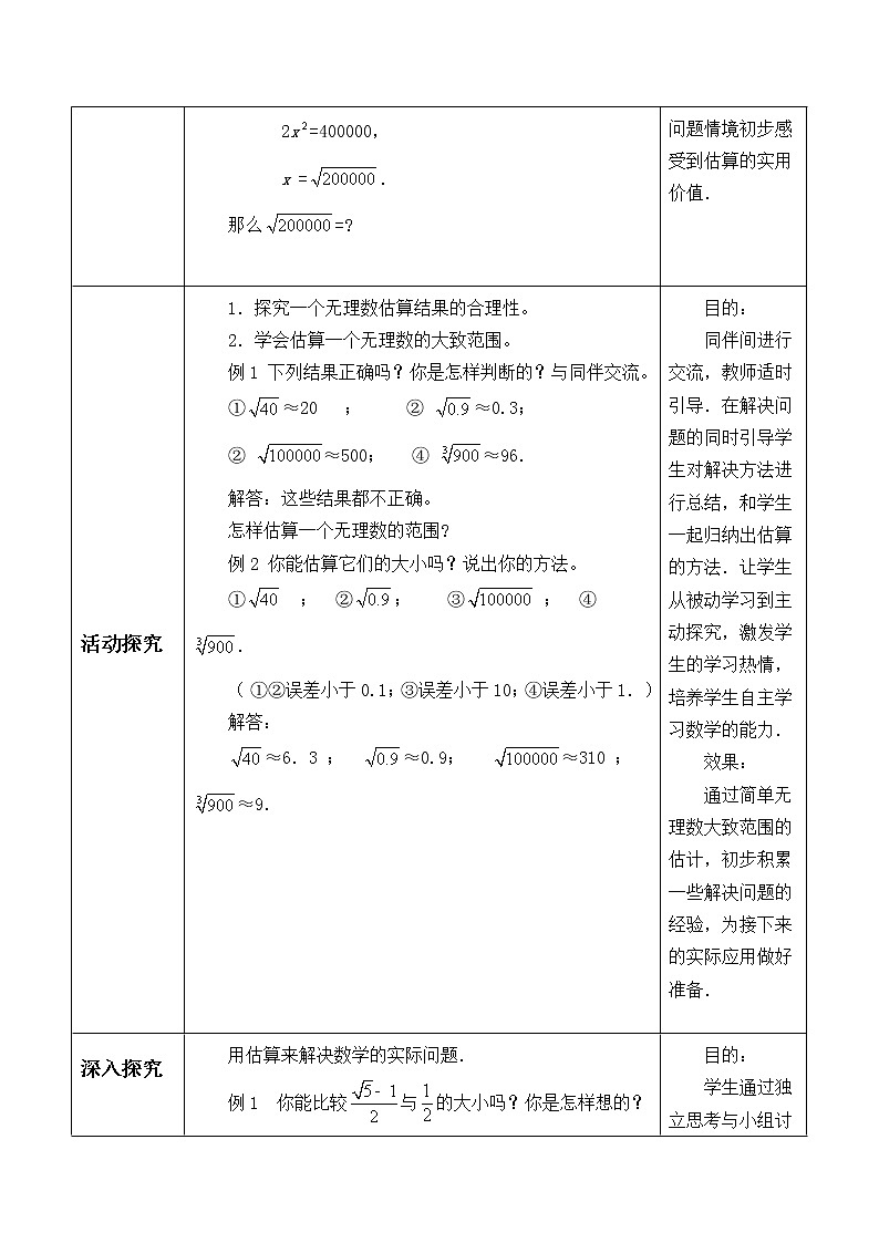 八年級(jí)數(shù)學(xué)北師大版上冊(cè) 2.4 估算  學(xué)案1第2頁(yè)