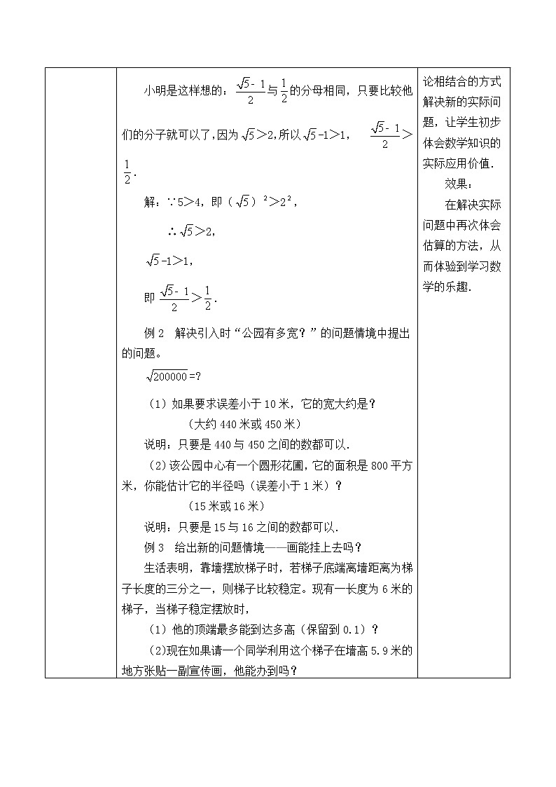 八年級(jí)數(shù)學(xué)北師大版上冊(cè) 2.4 估算  學(xué)案1第3頁(yè)