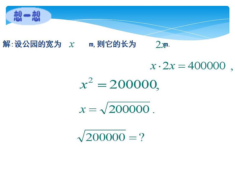 八年级数学北师大版上册 2.4 估算 课件104