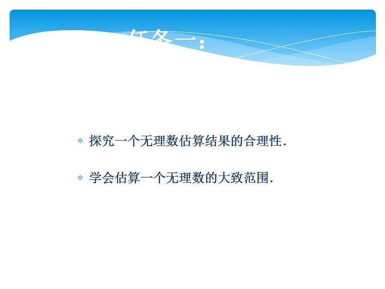 八年级数学北师大版上册 2.4 估算 课件105