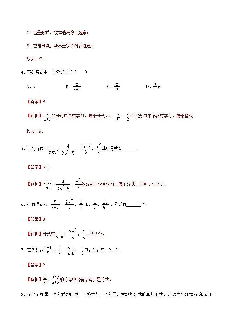 专题01 分式和分式方程(1)-2022-2023学年八年级数学上册期末复习考点强化训练(冀教版)02