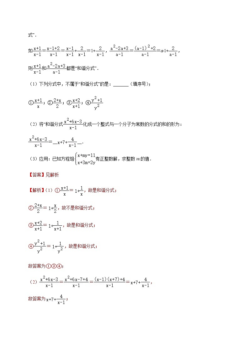 专题01 分式和分式方程(1)-2022-2023学年八年级数学上册期末复习考点强化训练(冀教版)03