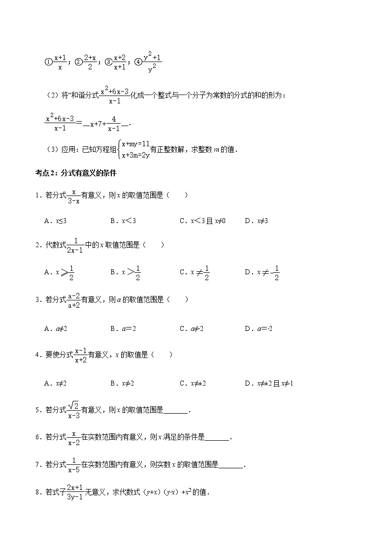 专题01 分式和分式方程(1)-2022-2023学年八年级数学上册期末复习考点强化训练(冀教版)02