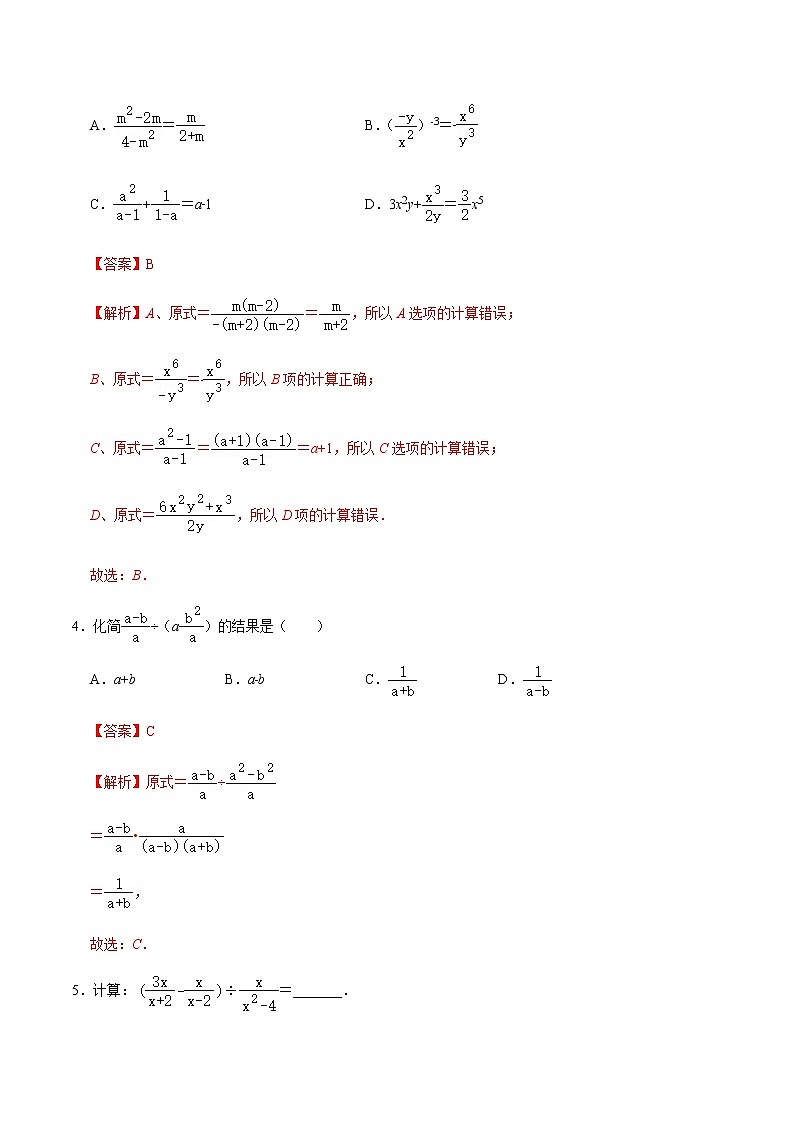 专题03 分式和分式方程(3)-2022-2023学年八年级数学上册期末复习考点强化训练(冀教版)02